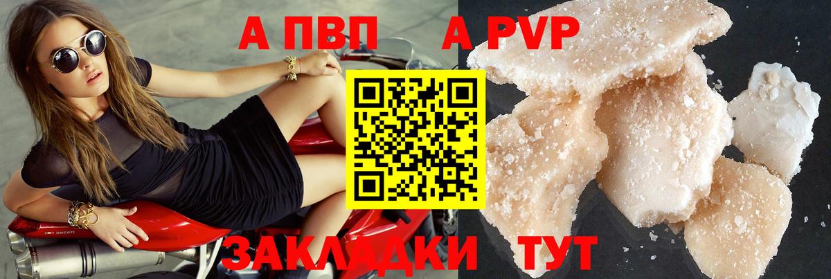 A-PVP кристаллы Коряжма