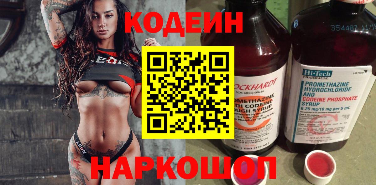 Кодеин Purple Drank Коряжма
