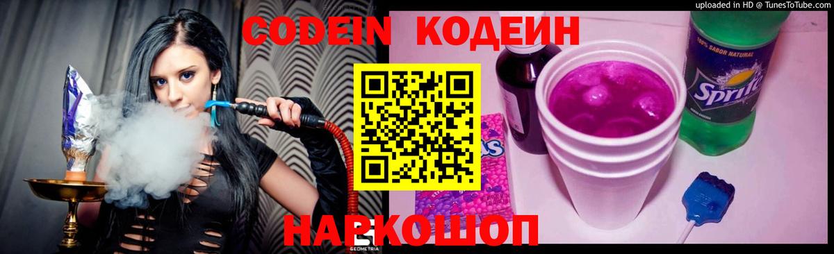 Кодеиновый сироп Lean Purple Drank  Вход с VPN  Кодеин напиток Lean (лин)  Коряжма 