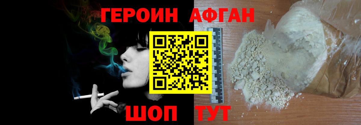 ГЕРОИН Афган Коряжма