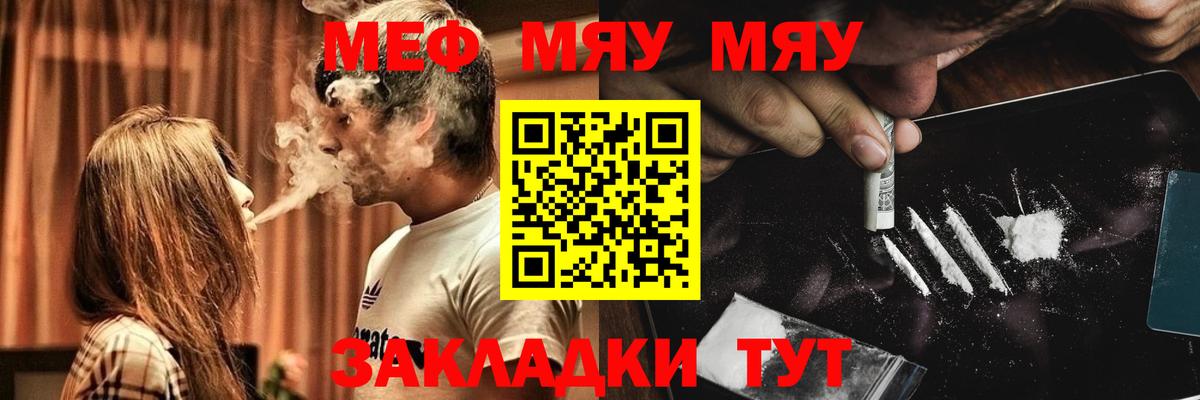 МЕФ кристаллы  Мефедрон  МЯУ-МЯУ  Вход с VPN  Коряжма 