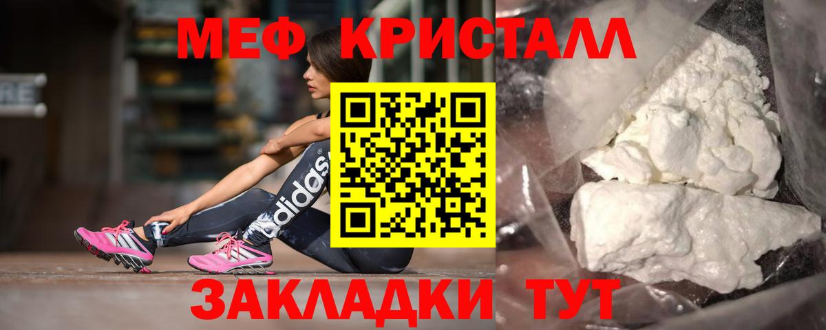 МЕФ кристаллы Коряжма